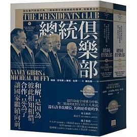 總統俱樂部 pdf epub mobi 电子书 下载