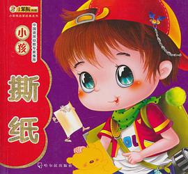 小孩撕紙 pdf epub mobi 電子書 下載