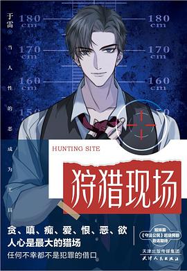 狩猎现场 pdf epub mobi 电子书 下载