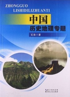 中国历史地理专题 pdf epub mobi 电子书 下载
