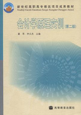会计学原理实训 pdf epub mobi 电子书 下载