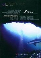 自然奥秘探索 pdf epub mobi 电子书 下载