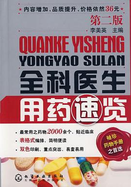 全科医生用药速览 pdf epub mobi 电子书 下载