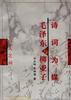 诗词为媒--毛泽东与柳亚子 pdf epub mobi 电子书 下载
