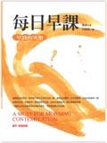 每日早課 pdf epub mobi 电子书 下载