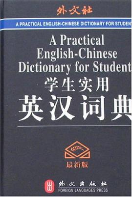 学生实用英汉词典 pdf epub mobi 电子书 下载
