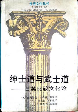 紳士道與武士道：日英比較文化論 pdf epub mobi 電子書 下載