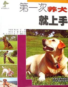 第一次养犬就上手 pdf epub mobi 电子书 下载