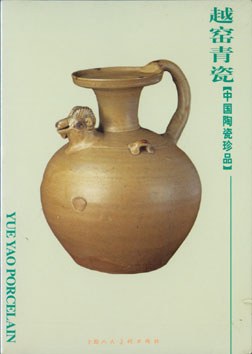 越窑青瓷 pdf epub mobi 下载