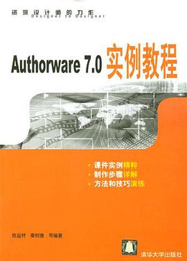 Authorware 7.0实例教程 pdf epub mobi 电子书 下载