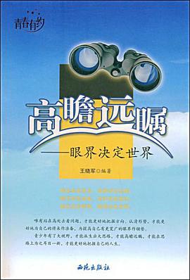 高瞻远瞩 pdf epub mobi 电子书 下载