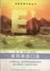 常用英语口语 pdf epub mobi 电子书 下载