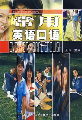 常用英语口语 pdf epub mobi 电子书 下载