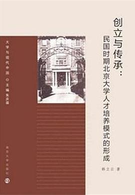 创立与传承 pdf epub mobi 电子书 下载