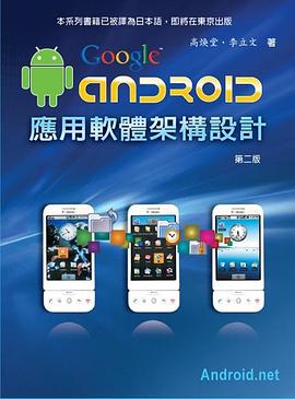 Android應用軟體架構設計 pdf epub mobi 电子书 下载
