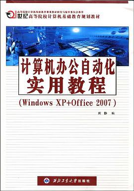 计算机办公自动化教程 pdf epub mobi 电子书 下载