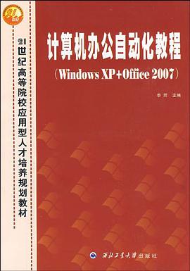 计算机办公自动化教程 pdf epub mobi 电子书 下载