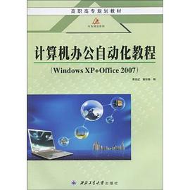 计算机办公自动化教程 pdf epub mobi 电子书 下载