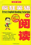 疯狂英语阅读.高级 pdf epub mobi 电子书 下载