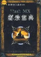 CD-RFlash MX魔法宝典(2碟装)(内附书) (平装) pdf epub mobi 电子书 下载