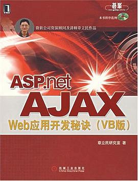ASP.net AJAX Web应用开发秘诀 pdf epub mobi 电子书 下载