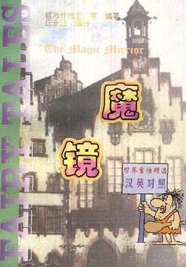 魔鏡 pdf epub mobi 電子書 下載