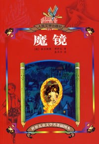 魔镜 pdf epub mobi 电子书 下载