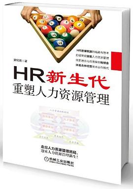 HR新生代 pdf epub mobi 电子书 下载