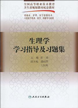 生理學學習指導及習題集 pdf epub mobi 電子書 下載