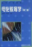 電化教育學 pdf epub mobi 下载