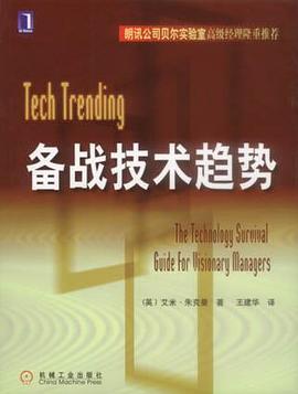 备战技术趋势 pdf epub mobi 电子书 下载