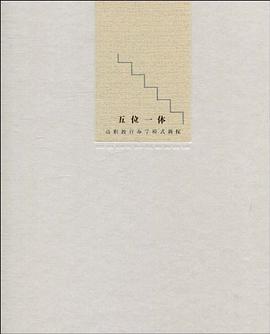 五位一体 pdf epub mobi 下载