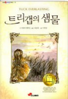 트리갭의 샘물 pdf epub mobi 电子书 下载