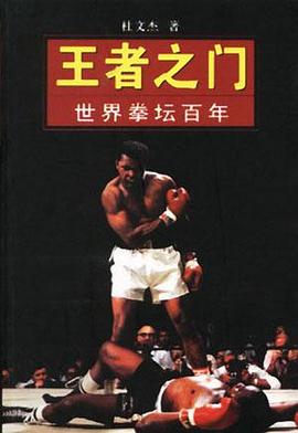 王者之门 pdf epub mobi 下载