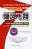 领风飞翔：一个白手起家的领导者的七个秘诀 pdf epub mobi 电子书 下载
