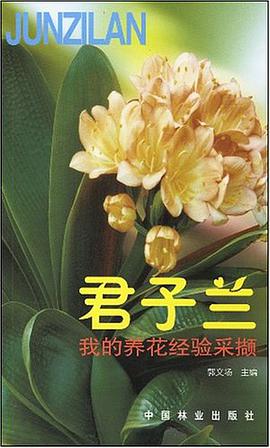 君子兰 pdf epub mobi 电子书 下载