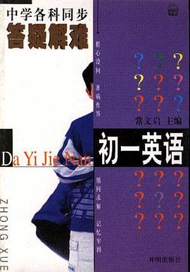 英語(初中一年級) pdf epub mobi 電子書 下載