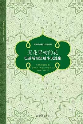 无花果树的花 pdf epub mobi 电子书 下载
