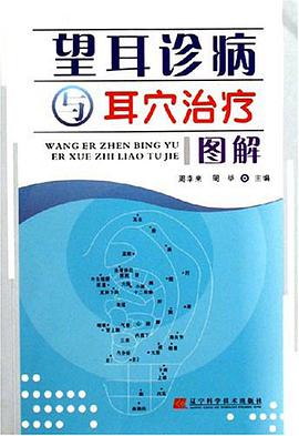 望耳诊病与耳穴治疗图解 pdf epub mobi 电子书 下载
