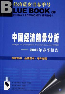 中国经济前景分析 pdf epub mobi 电子书 下载