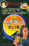 最新会考英语状元手册 pdf epub mobi 电子书 下载