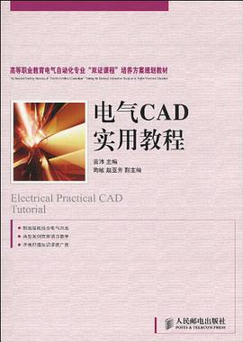 电气CAD实用教程 pdf epub mobi 电子书 下载