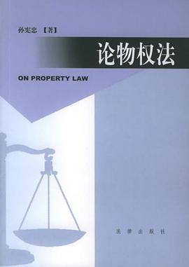 论物权法 pdf epub mobi 电子书 下载