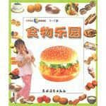食物乐园(0-2) pdf epub mobi 电子书 下载