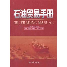 石油贸易手册 pdf epub mobi 电子书 下载