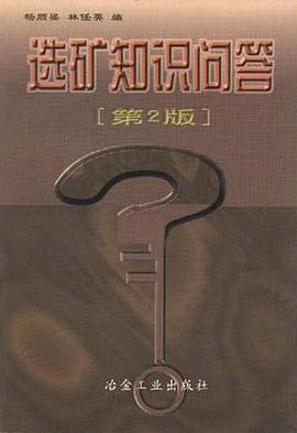 选矿知识问答 pdf epub mobi 电子书 下载