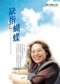 缺指蝴蝶 pdf epub mobi 电子书 下载