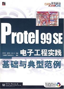 Protel 99 SE电子工程实践基础与典型范例 pdf epub mobi 电子书 下载