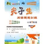 尖子生阅读提速训练 pdf epub mobi 电子书 下载