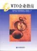 WTO企业指南 pdf epub mobi 电子书 下载